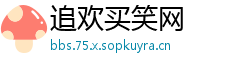 追欢买笑网